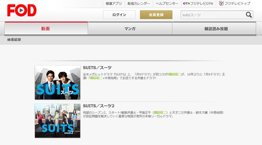 【公式無料】SUITS／スーツ 日本版の動画を見る方法（シーズン1～シーズン2まで見放題）